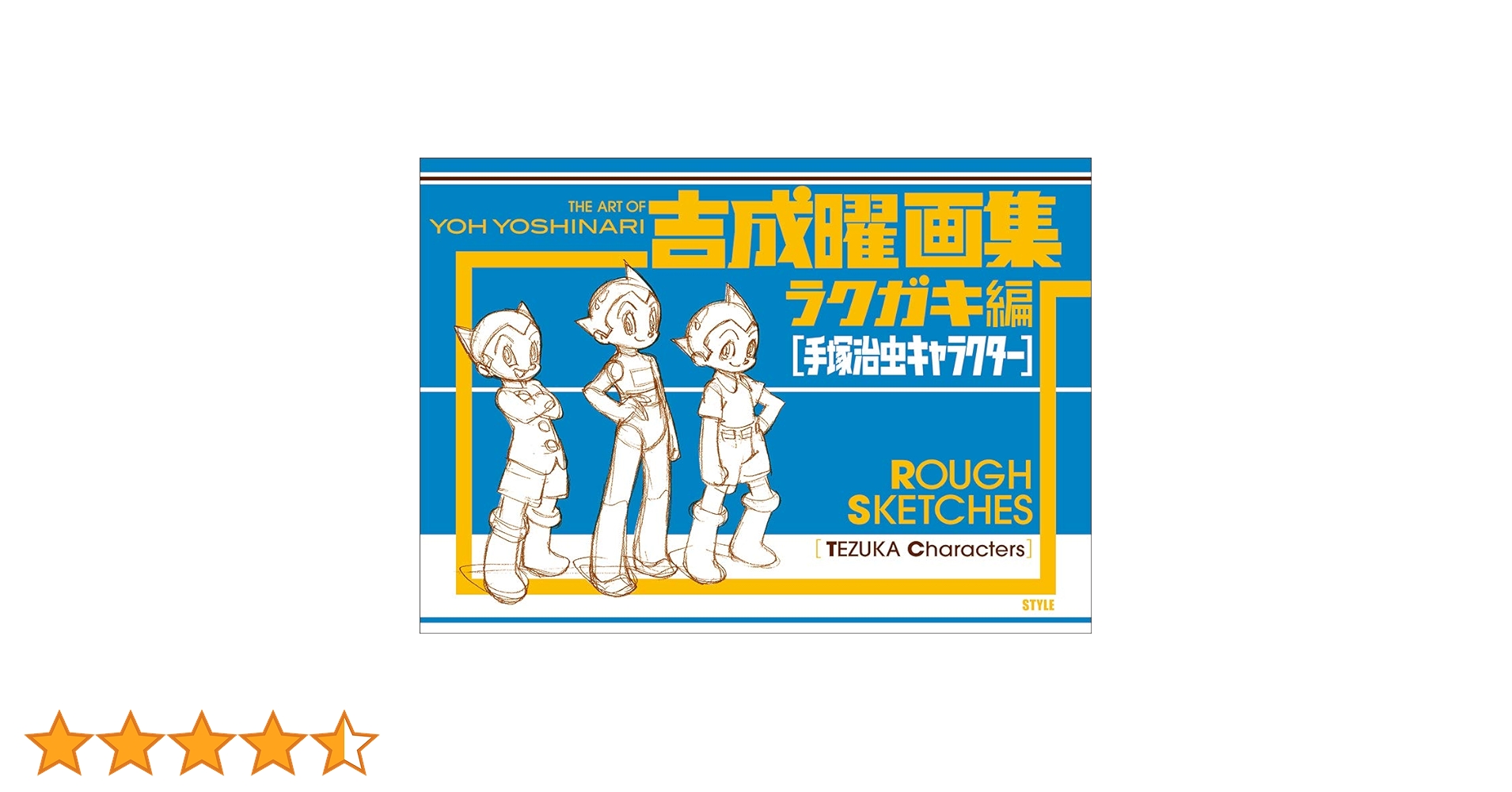 Amazon.co.jp: 吉成曜画集ラクガキ編[手塚治虫キャラクター] : アニメ